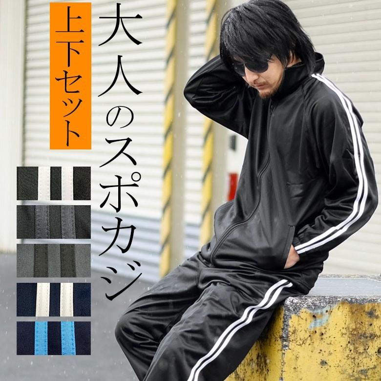 閉店セール】ジャージ上下セット セットアップ 大きいサイズ ビッグ
