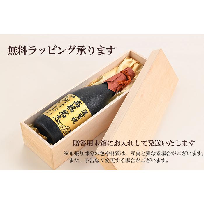 還暦祝い 焼酎 名入れ 森伊蔵 720ml 芋焼酎 金ラベル プレゼント 退職