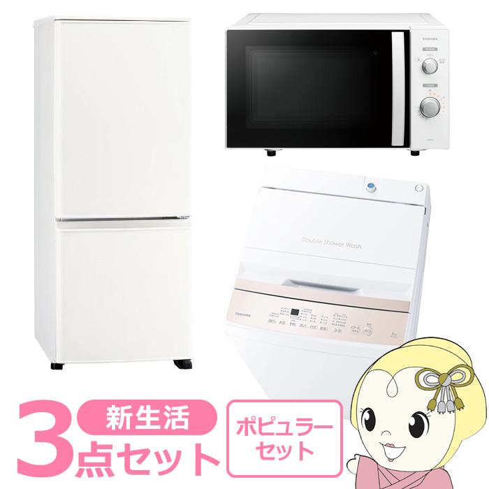 ⭐️新生活家電3点セット⭐️冷蔵庫 洗濯機 電子レンジ お買い得 大特価