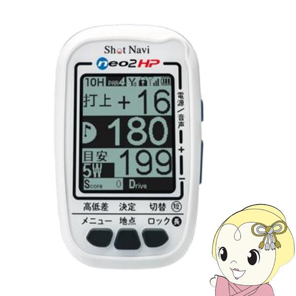 Shot NaviNEO2 HPホワイト SN-NEO2-HP Shot Navi - SHOT NAVI Neo2 HP