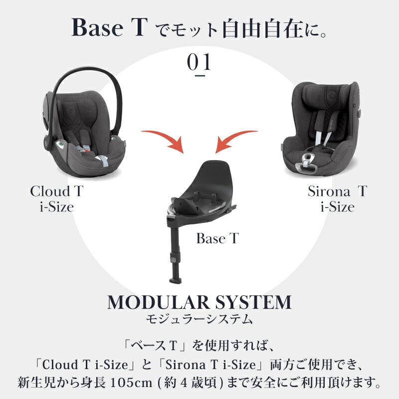 サイベックス（CYBEX） クラウド T i-Size + ベースT セット クラウド