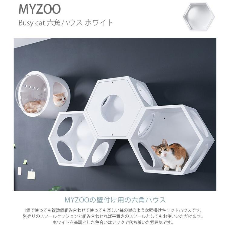 猫 キャットステップ キャットウォーク 六角 ホワイト MYZOO マイズー