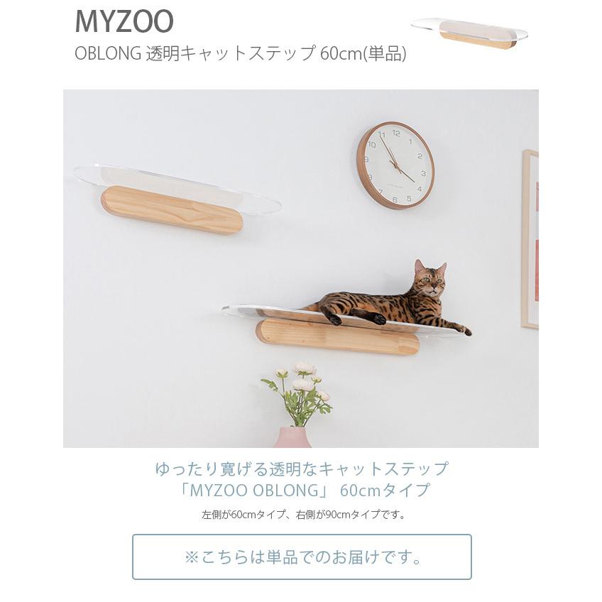 猫用 キャットステップ キャットウォーク 壁付け 壁掛け MYZOO