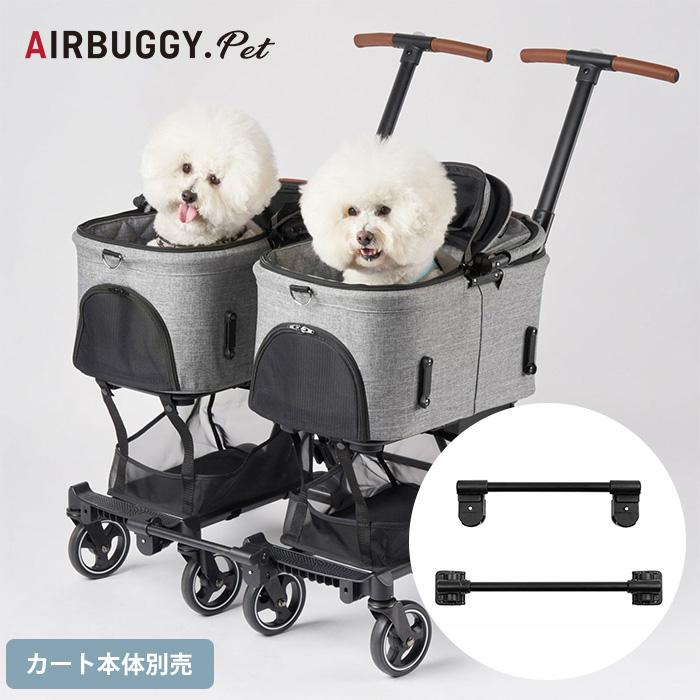 犬 小型犬 中型犬 ペットカート ペットキャリー AIRBUGGY エアバギー