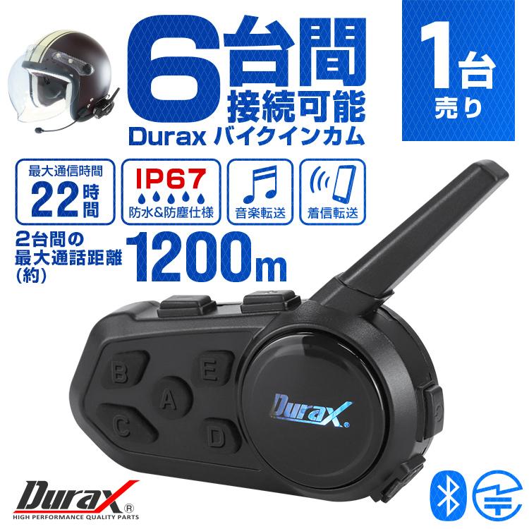 6ヵ月保証】バイク インカム 最大6台同時接続 Bluetooth ノイズ