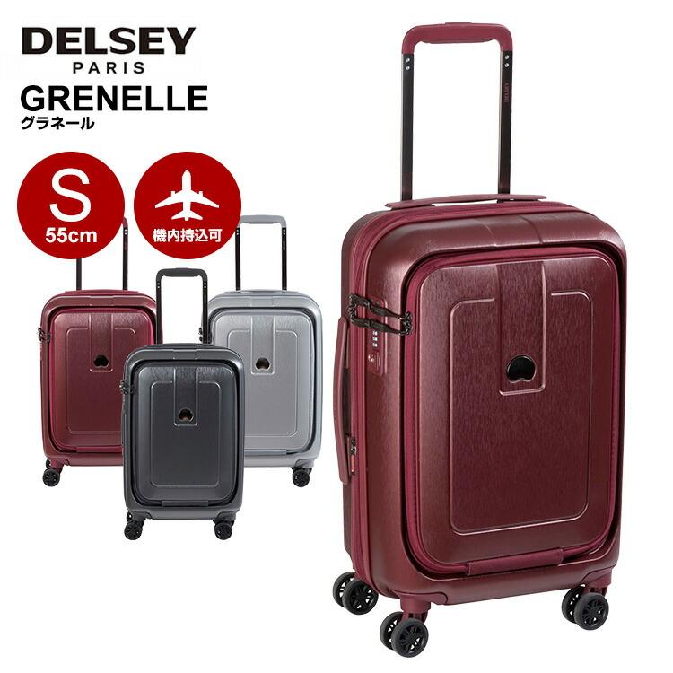 DELSEY（デルセー） スーツケース DELSEY GRENELLE グラネール スーツ