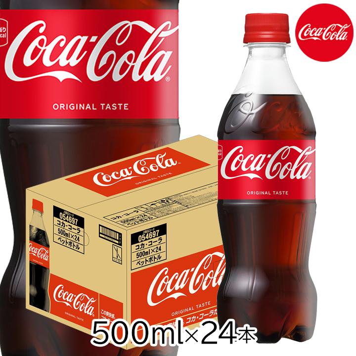 Coca Cola（コカコーラ） 500ml 24本入 ペットボトル 1箱 1ケース