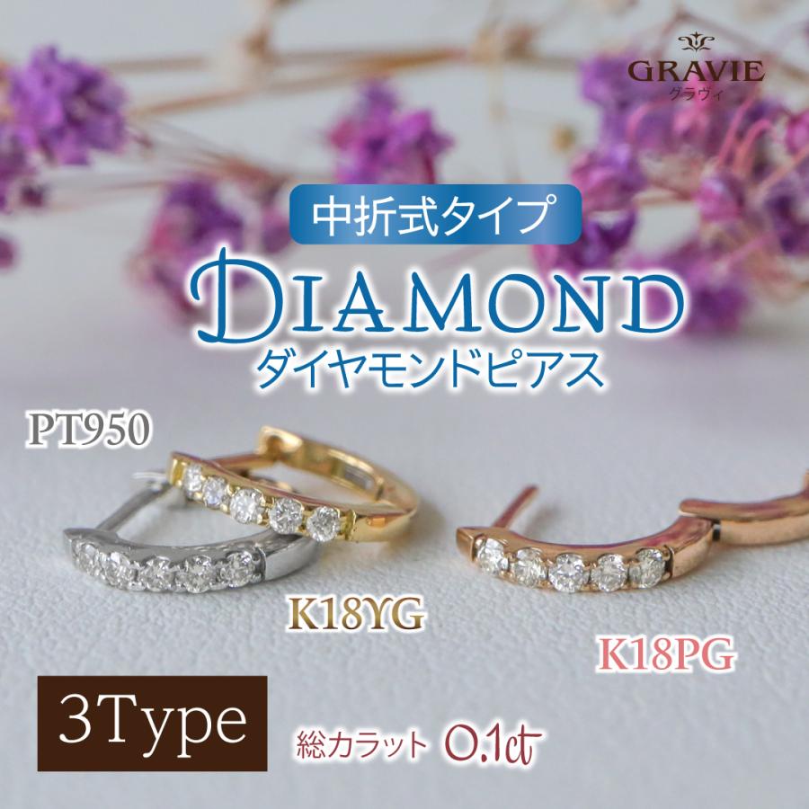 ピアス ダイヤモンド 0.1ct ハーフエタニティ フープ 18金 PT950
