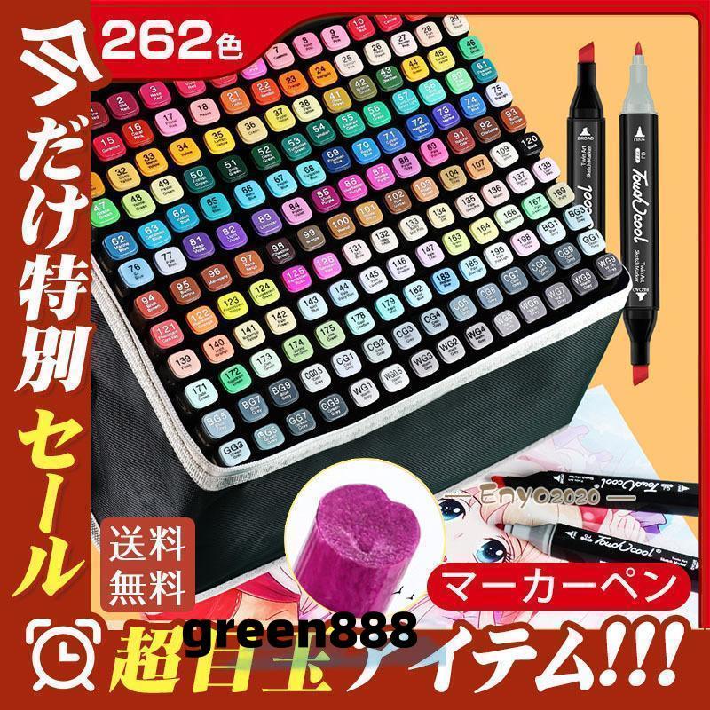 マーカーペン イラストマーカー 262色 コピックペン アルコール