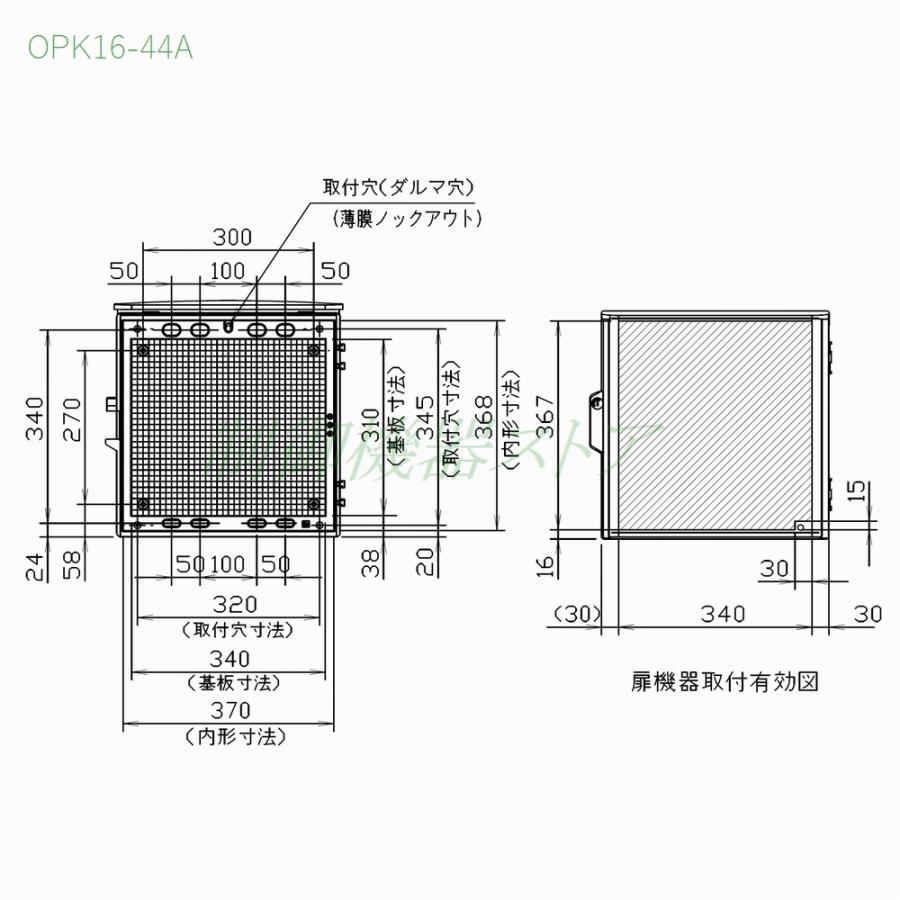 日東工業 OPK16-44A 深さ:160 横:400 縦:400 OPK-A形 キー付 屋根付