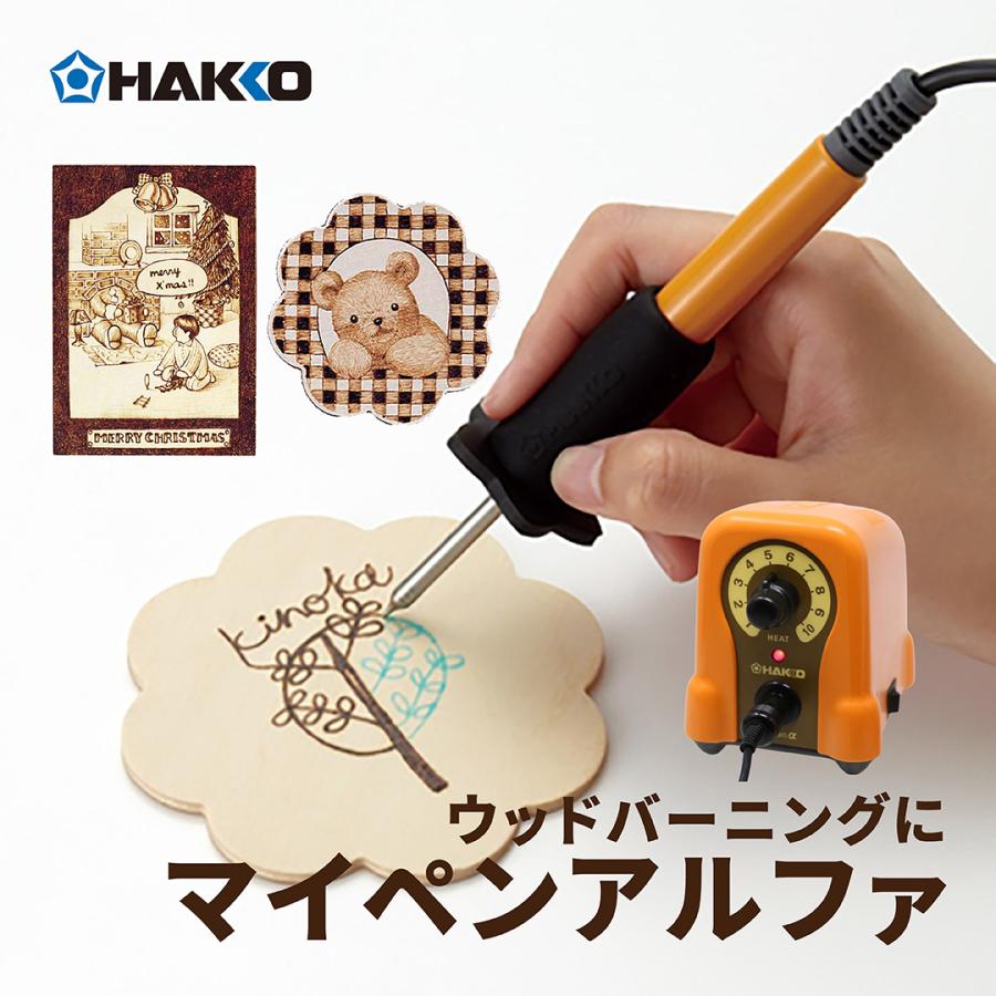HAKKO（ハッコー） はんだごて 電熱ペン 白光 マイペンアルファ 温度