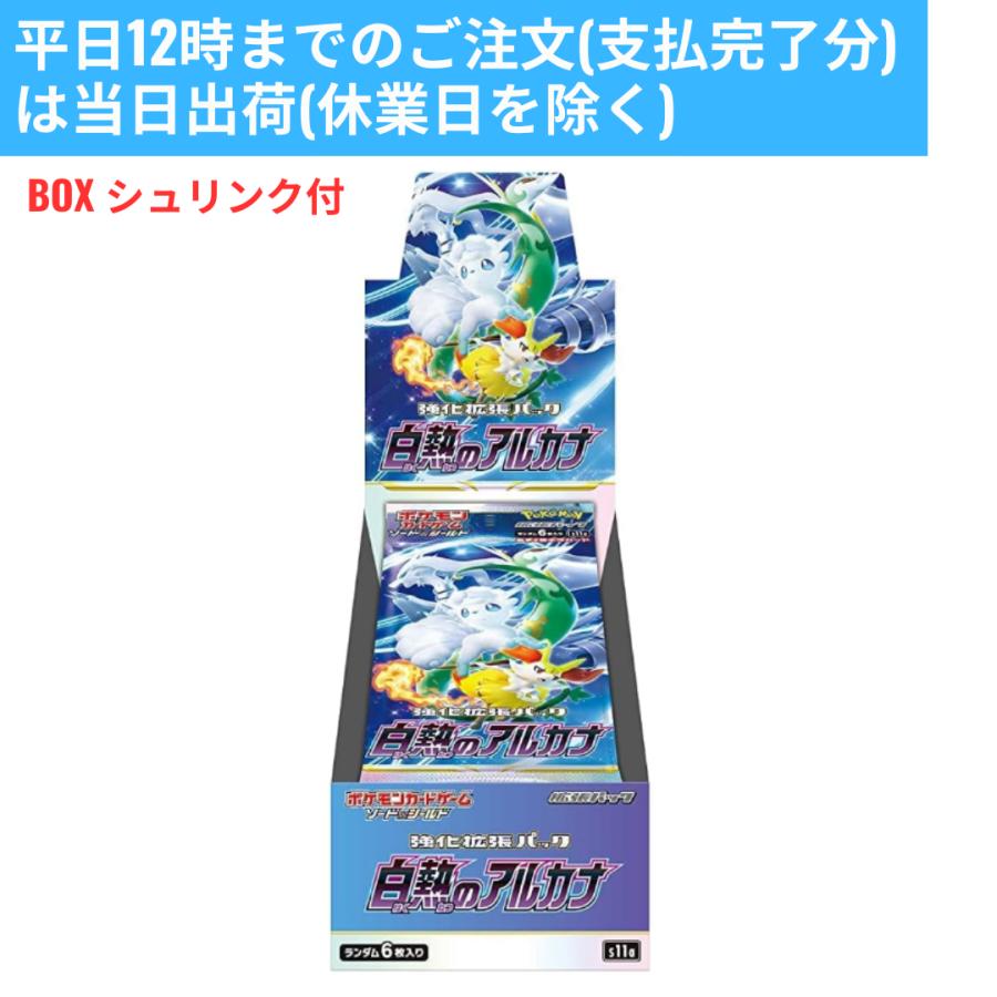 ポケモンカードBOX☆22☆白熱のアルカナシュリンク開封済み