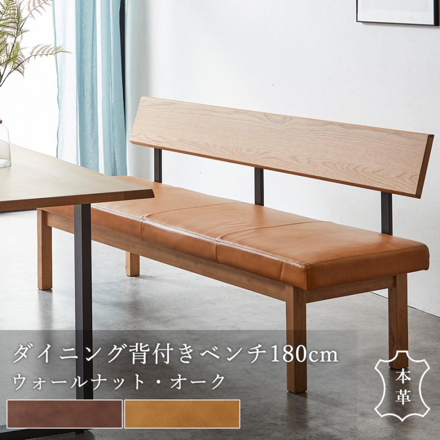 ダイニングベンチ 背付 180cm 単品 背付ベンチ 3人掛け ベンチチェア