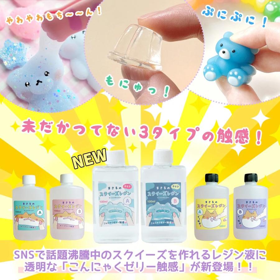 隠れ工房GreenOcean スクイーズレジン液 3つの触感♪まさるの