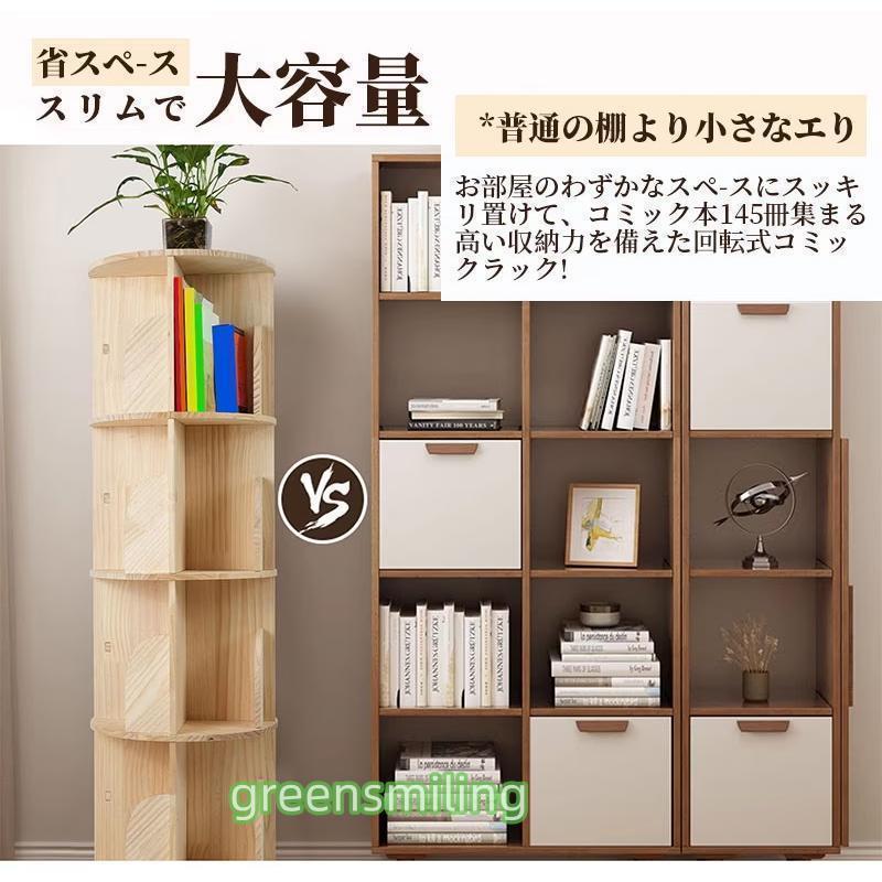 本棚 回転 絵本 大容量 省スペース コミックラック タイプ回転式本棚 4
