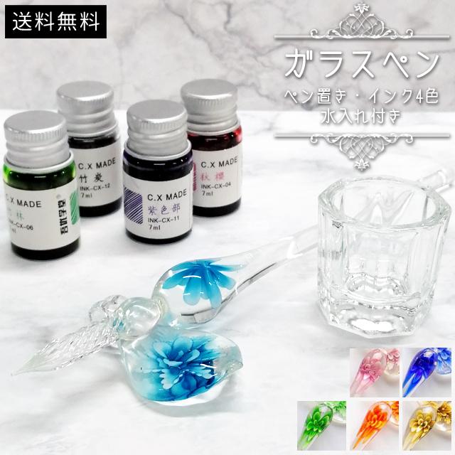ガラスペン セット おしゃれ インク 4色付き GPT ペン置き ディップ