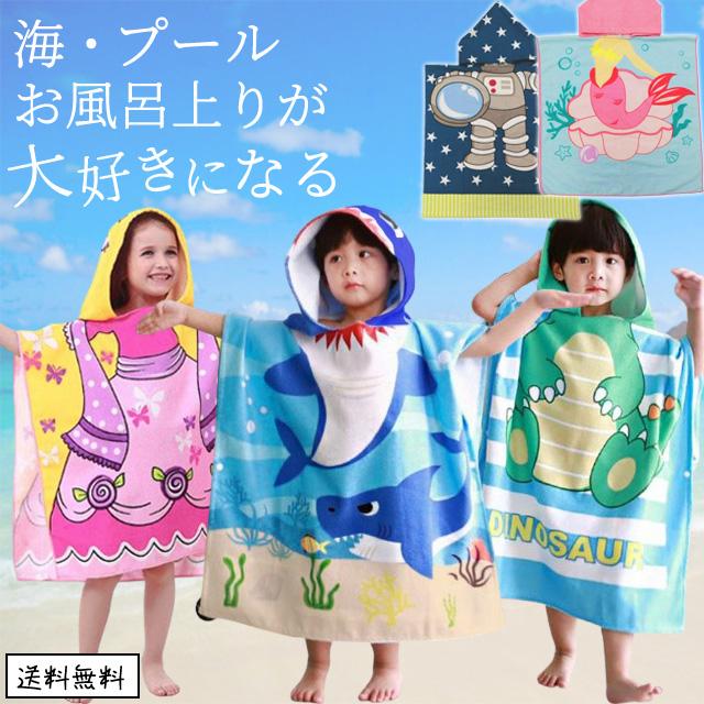 レビュー記入でメール便送料無料」ポンチョ タオル バスタオル フード