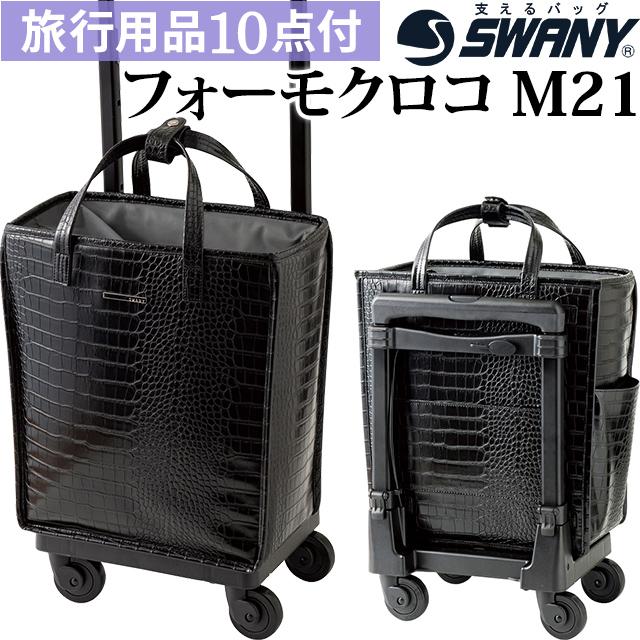 スワニー SWANY キャリーバッグ ショッピングカート 横押しカート