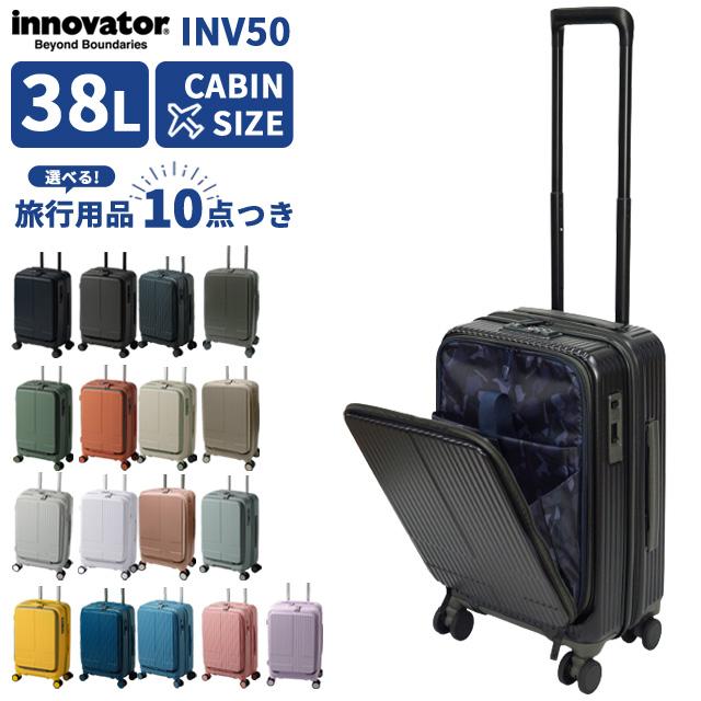 innovator（イノベーター） スーツケース 機内持ち込み INV50 Sサイズ