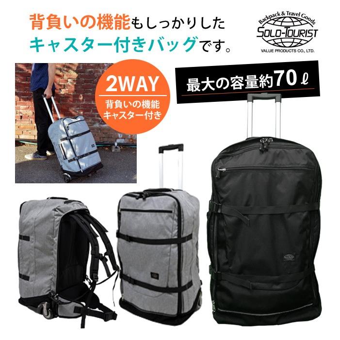 SOLO_TOURIST（ソロツーリスト） アブロードキャリー70 リュック