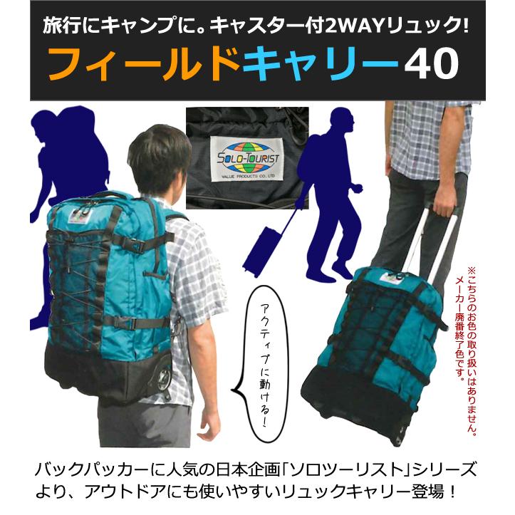 ソロツーリスト キャリーバッグ リュックキャリー Sサイズ ソフト