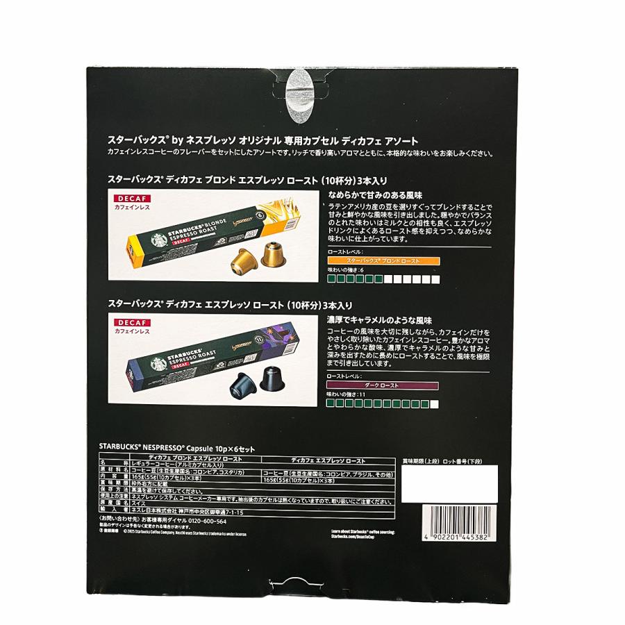 スターバックス（Starbucks Coffee） ネスプレッソ互換カプセル ディ