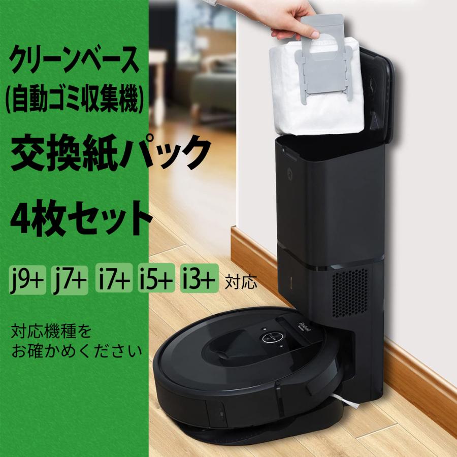 ルンバ 消耗品 互換品 ブラシ 紙パック フィルター セット j9+ j9 j7+