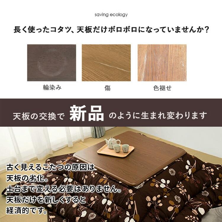 昭和レトロ】丸みのあるこたつ天板 w102×D74×H36 炬燵 角丸天板 昭和