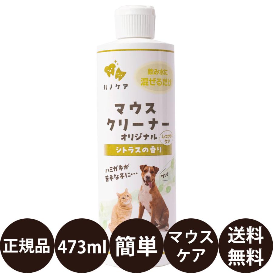 KPS ハノケア マウスクリーナー オリジナル 473ml 犬 猫 口臭 ケア