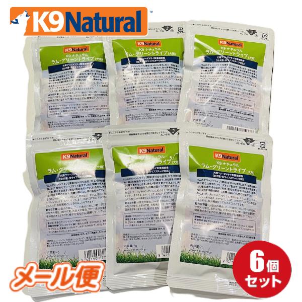 ケーナインナチュラル フリーズドライ ラムグリーントライプ7g×6袋