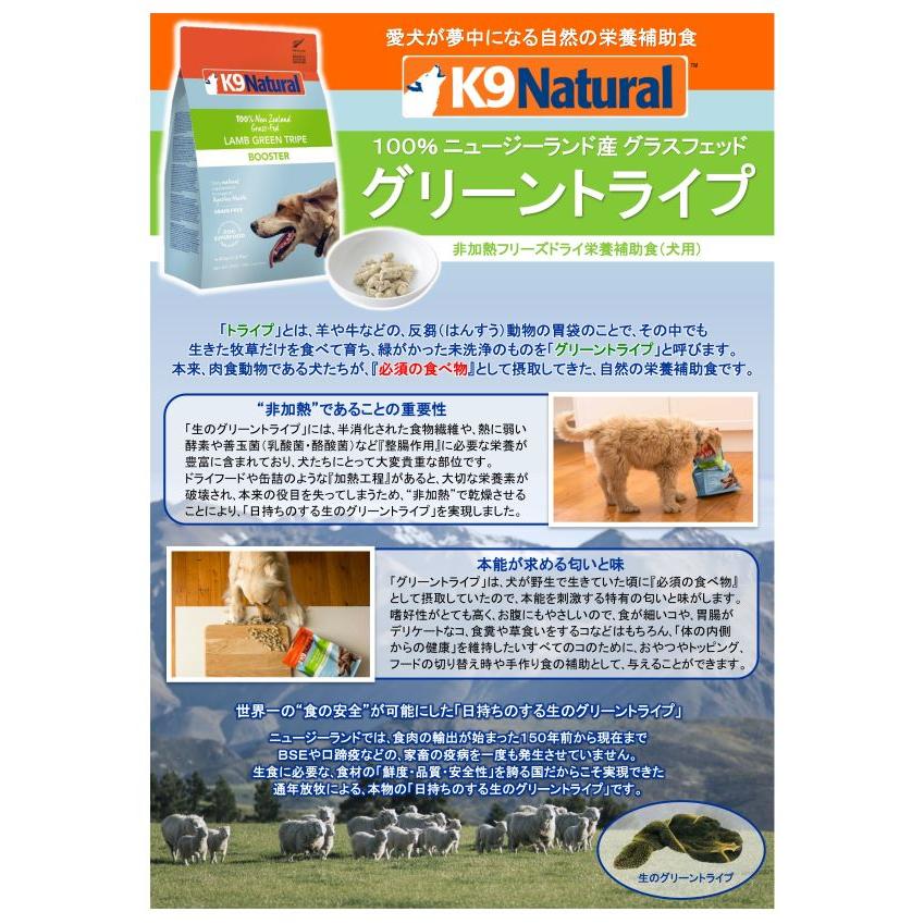 K9ナチュラル ラムグリーントライプ200g（100％ナチュラル生食・補助食