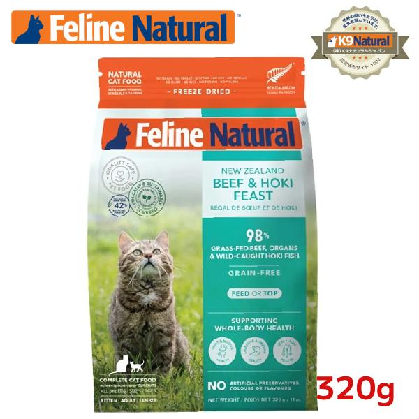 3種セット】フィーラインナチュラル 猫用フリーズドライチキン＆ラム