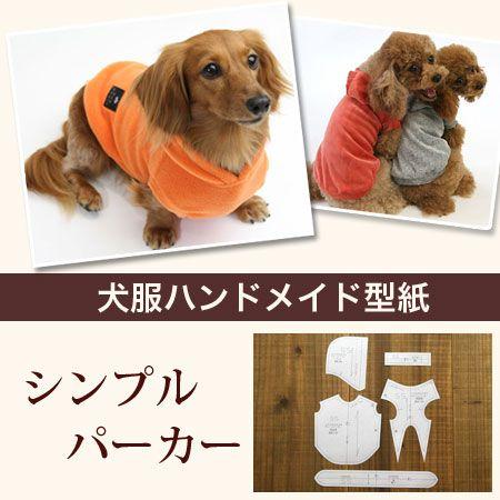 犬服 ハンドメイド 値下げしました 最終価格