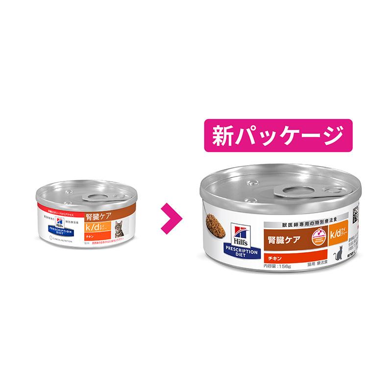 プリスクリプション・ダイエット ヒルズ 猫用 k/d 腎臓ケア チキン缶詰