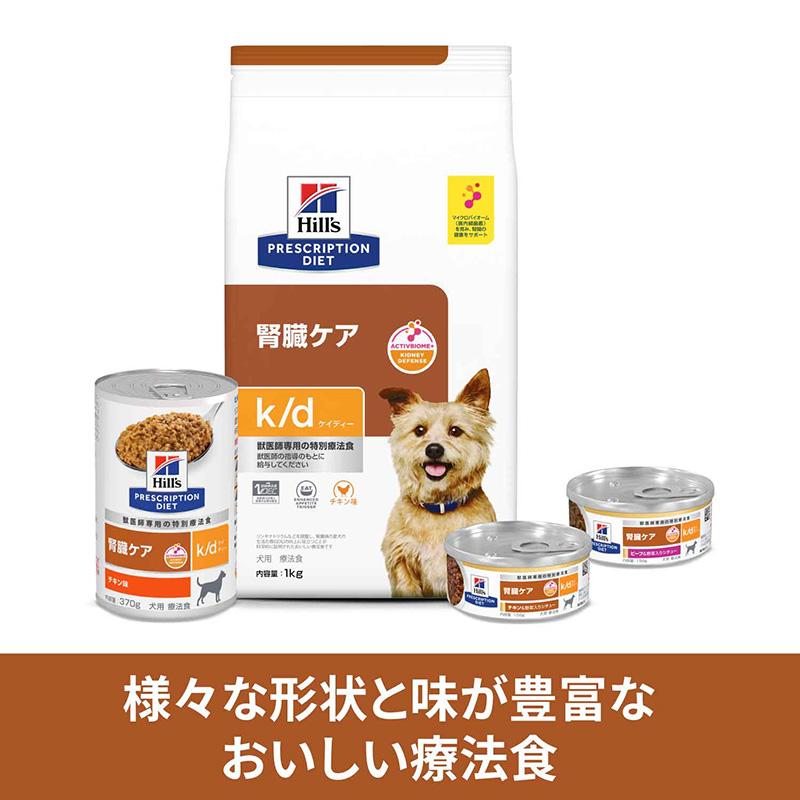 プリスクリプション・ダイエット ヒルズ 犬用 k/d 腎臓ケア チキン