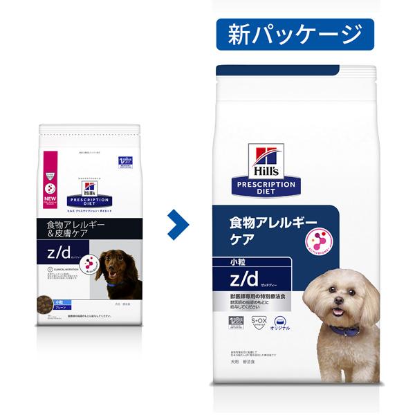 プリスクリプション・ダイエット ヒルズ 犬用 z/d 食物アレルギー