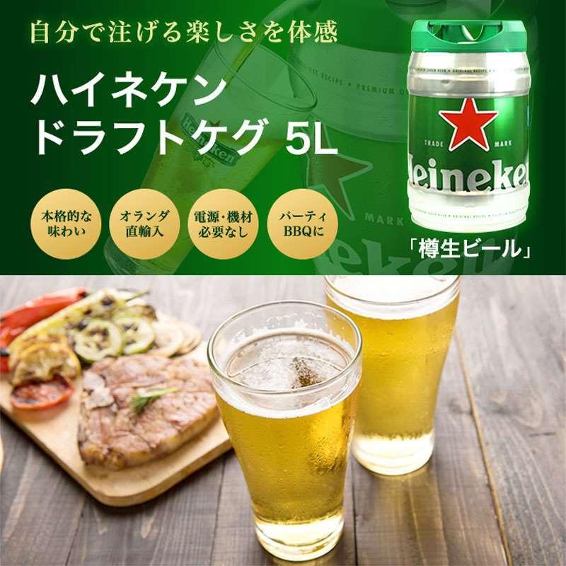 Heineken（ハイネケン） 樽生 5リットル×2個セット [オランダ 直輸入
