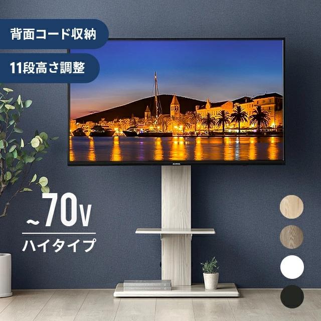 モダンデコ テレビスタンド 32〜70インチ対応