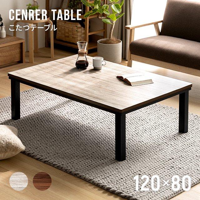 MODERN DECO（モダンデコ） こたつ こたつテーブル 長方形