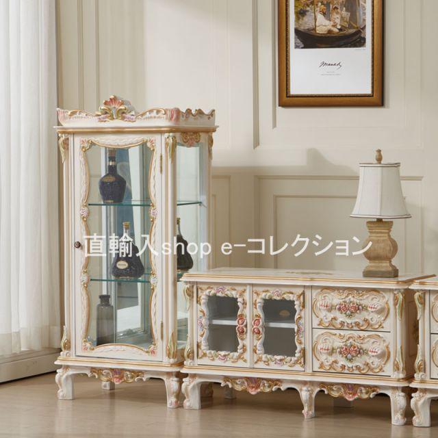 ☆新春クリアランスSALE！☆ ロココ調 パリジーノ ガラスキャビネット