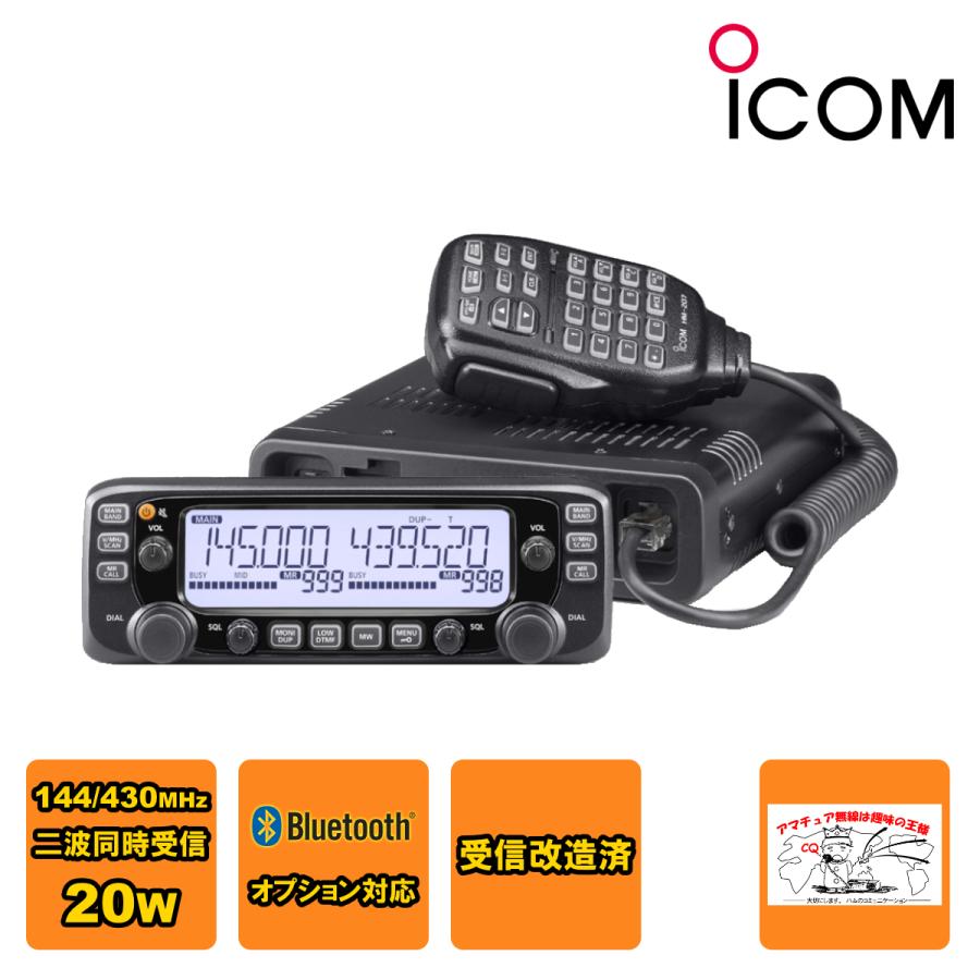ICOM IC-2730 デュアルバンドトランシーバー各種付属品付き