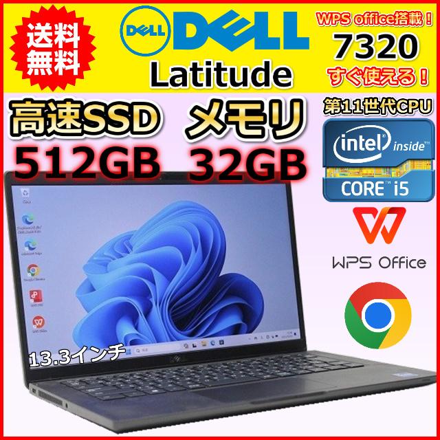 シナモノ本舗❗️LATITUDE7320メモリ32GB SSD512GB シナモノ本舗