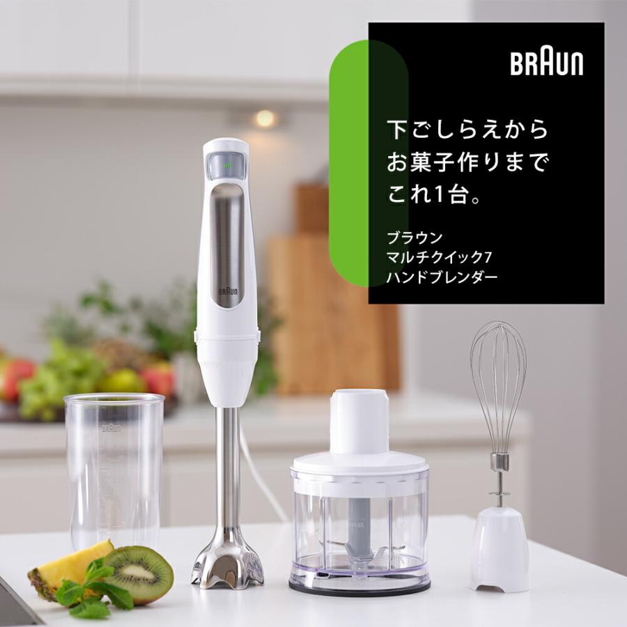 BRAUN（ブラウン） ブラウン公式 マルチクイック 7 ハンドブレンダー