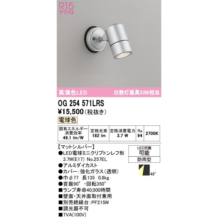 ODELIC（オーデリック） OG254571LRS ランプ別梱包 : でんきサロンまて