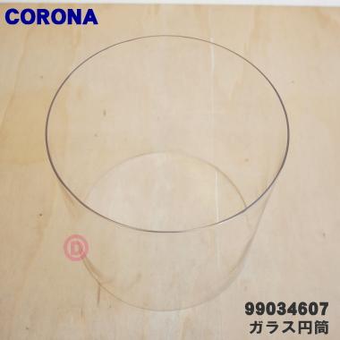CORONA（コロナ） 99034607 FF-6814PK 石油ストーブ 用の ガラス円筒