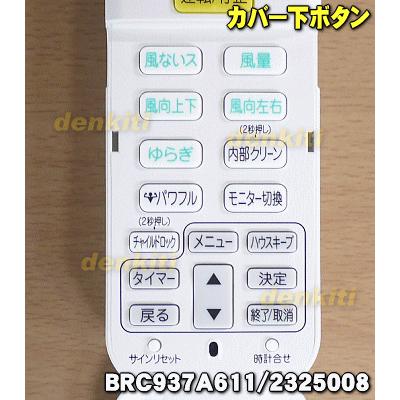 ダイキン（DAIKIN） 2325008 BRC937A611 エアコン 用の リモコン