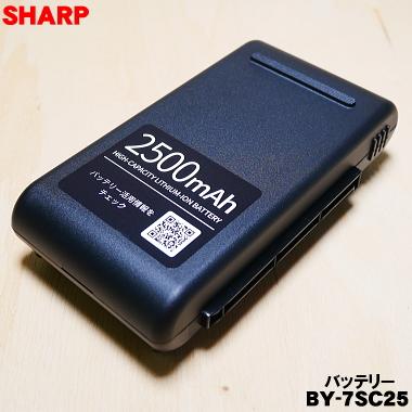 SHARP（シャープ） BY-7SC25 BY-7SB25 掃除機 用の バッテリー
