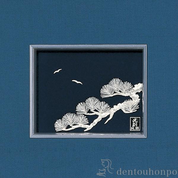 銀製 貴金属画 松 1号 ( 光則（銀工芸） 退職祝い 定年 額縁 飾り