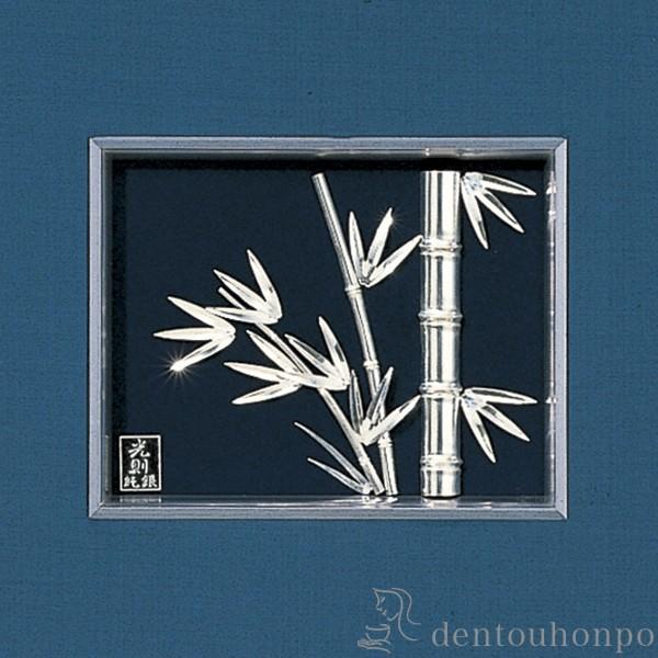 銀製 貴金属画 竹 1号 ( 光則（銀工芸） 退職祝い 定年 額縁 飾り
