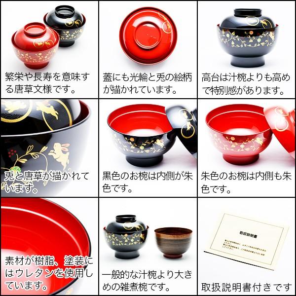 食洗機対応 雑煮椀 選べる2色 うさぎ唐草 総朱／黒内朱 1個 蓋付き